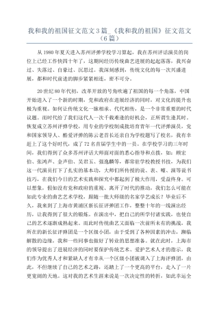 我和我的祖国征文范文3篇-《我和我的祖国》征文范文