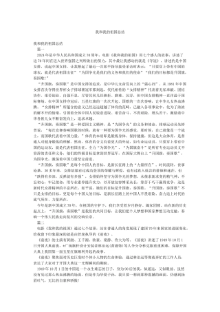 我和我的祖国总结