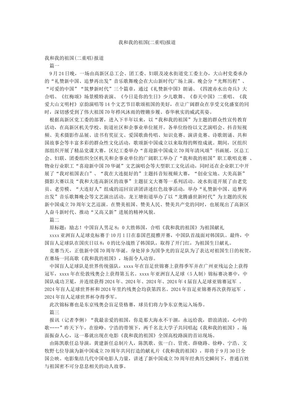 我和我的祖国报道_第1页