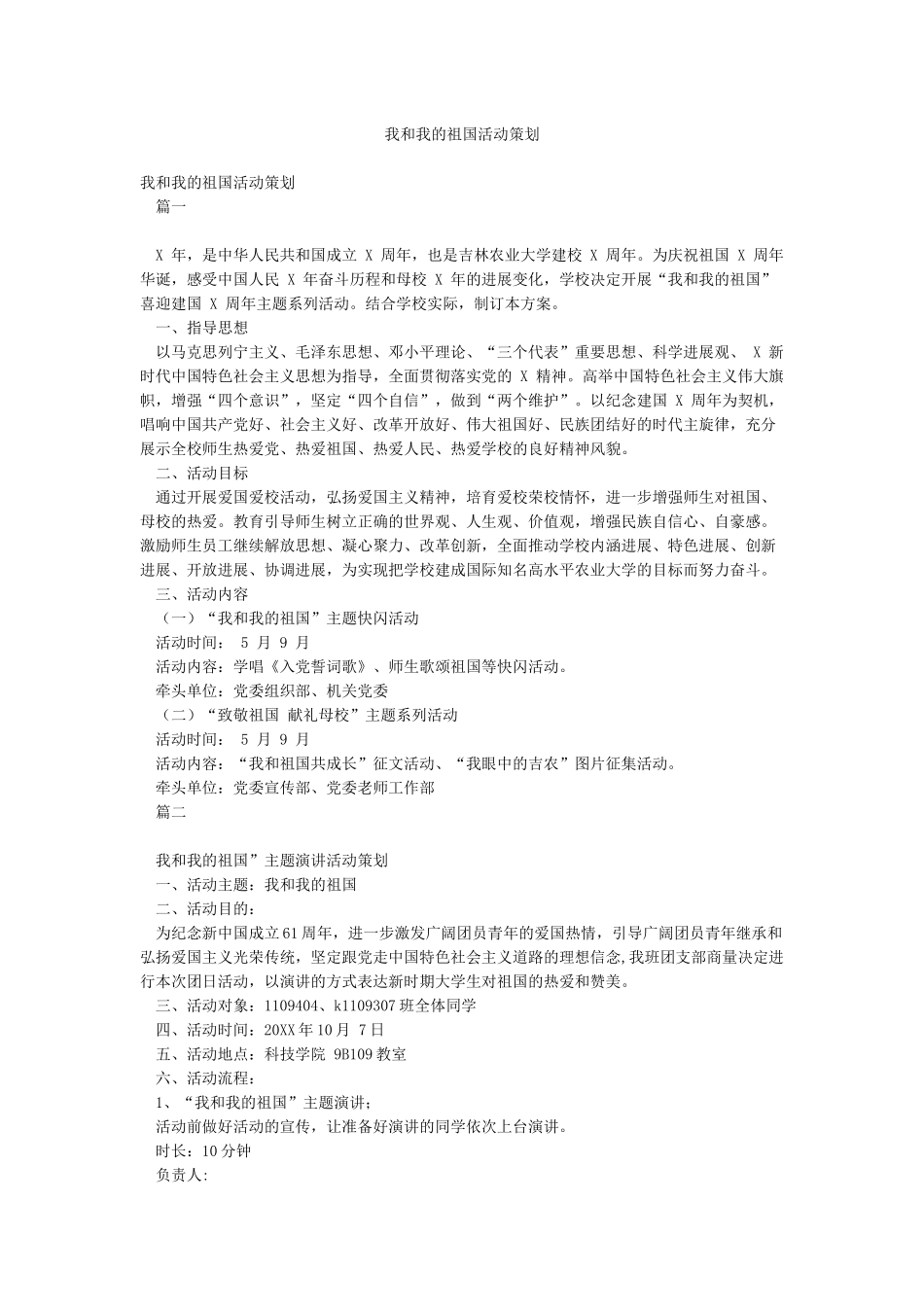 我和我的祖国活动策划_第1页