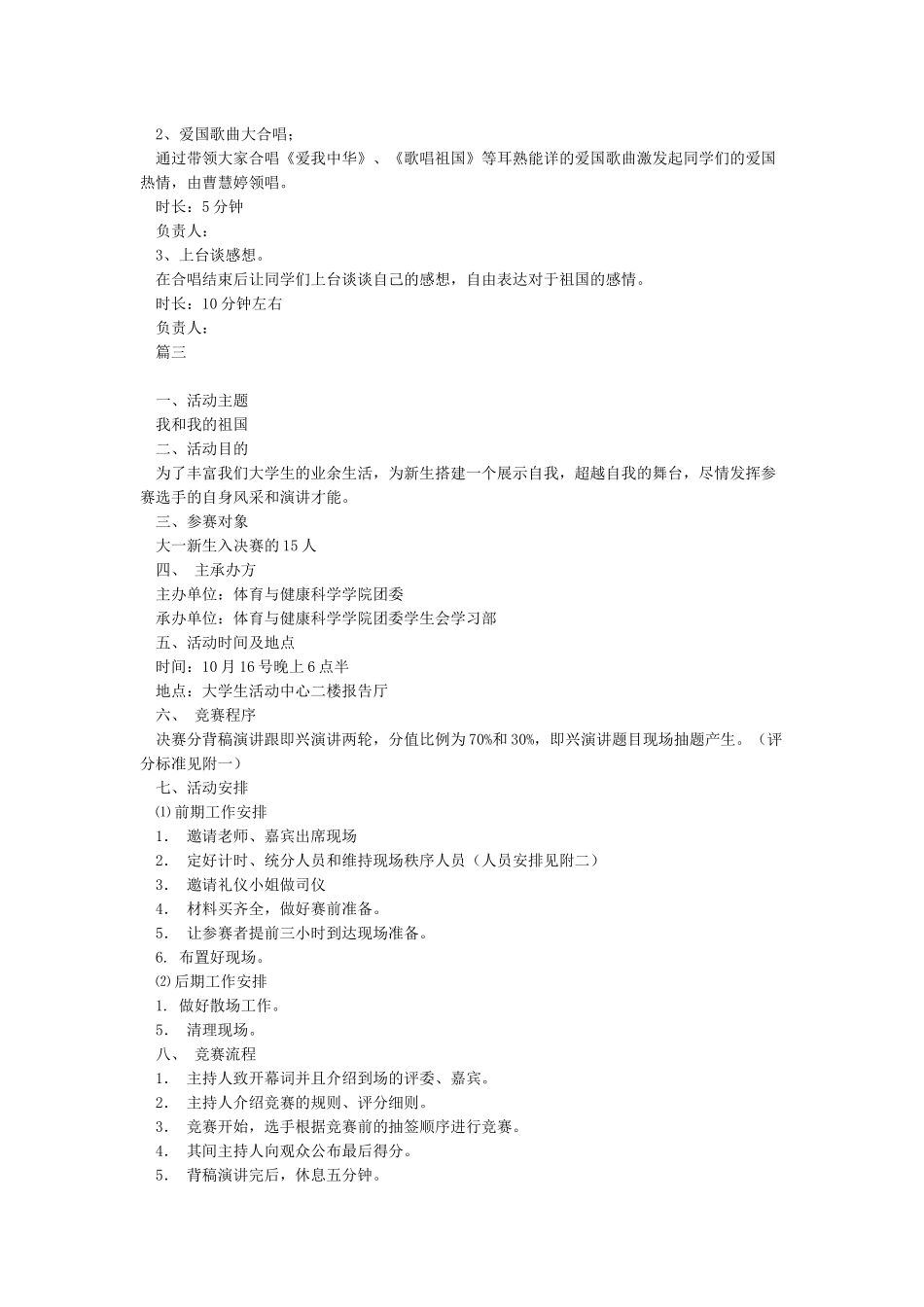 我和我的祖国活动策划_第2页