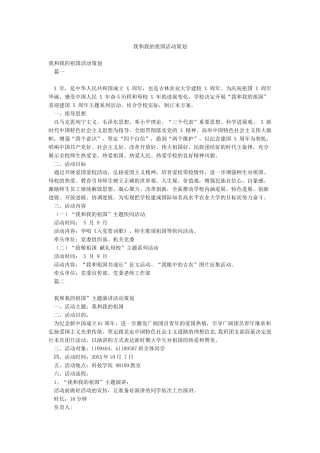 我和我的祖国活动策划
