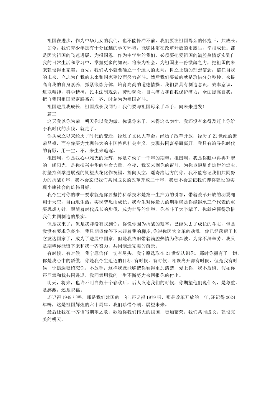 我和我的祖国演讲稿_第2页