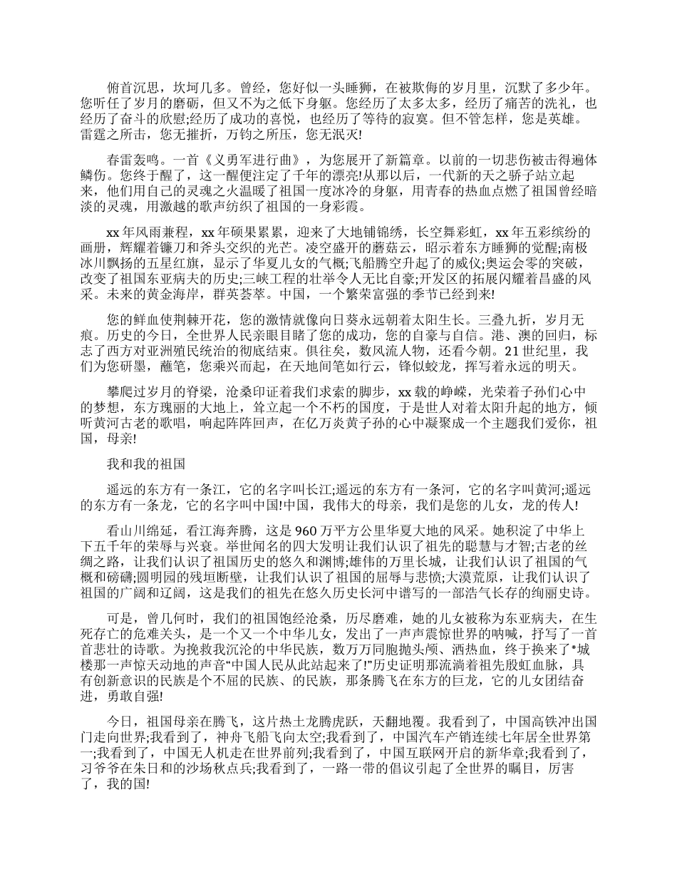 我和我的祖国演讲稿3分钟_第2页