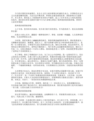 我和我的祖国演讲稿3分钟