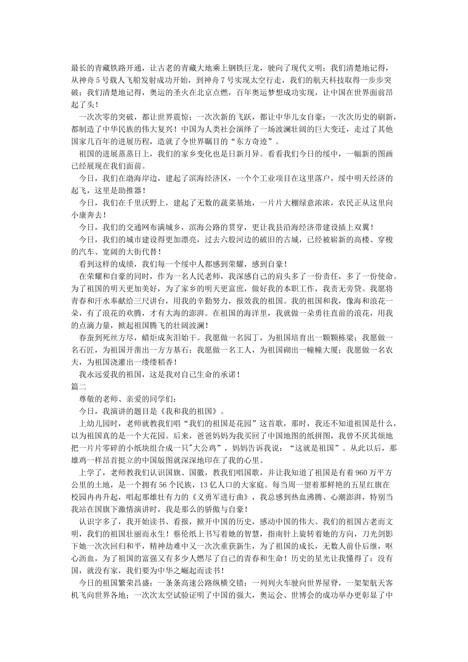 我和我的祖国演讲稿3篇-演讲稿范文_第2页