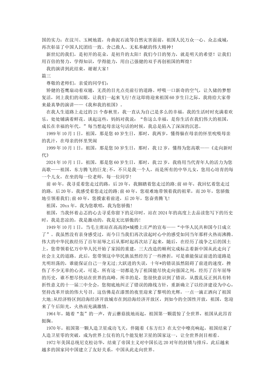 我和我的祖国演讲稿3篇-演讲稿范文_第3页