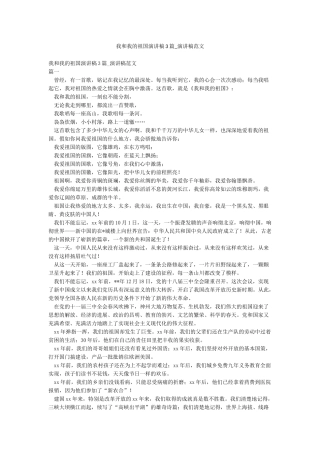 我和我的祖国演讲稿3篇-演讲稿范文