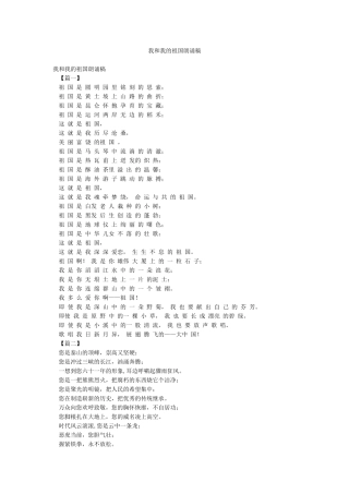我和我的祖国朗诵稿