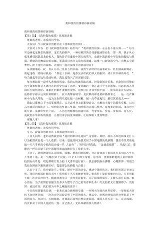 我和我的祖国精彩演讲稿