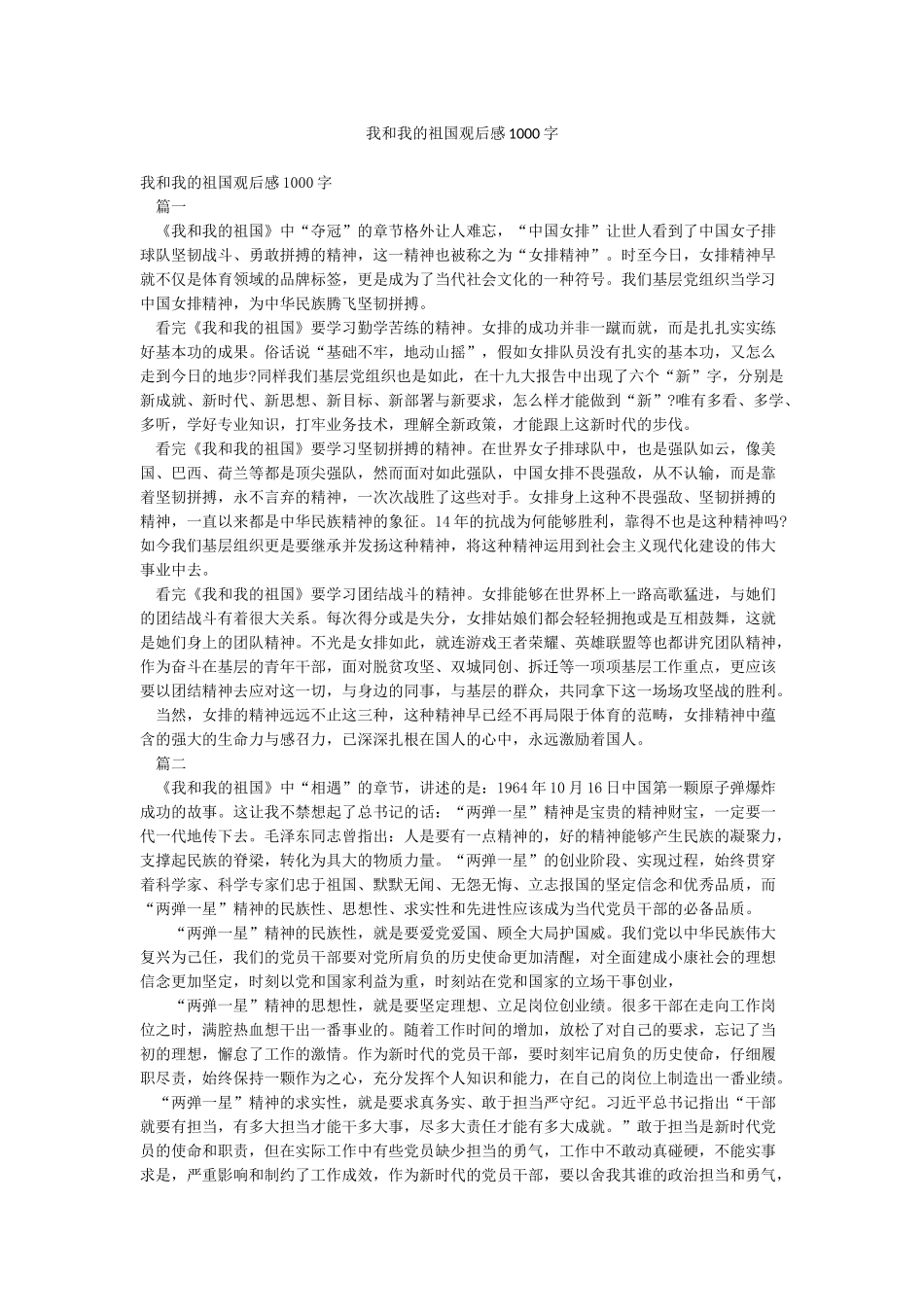 我和我的祖国观后感1000字_第1页