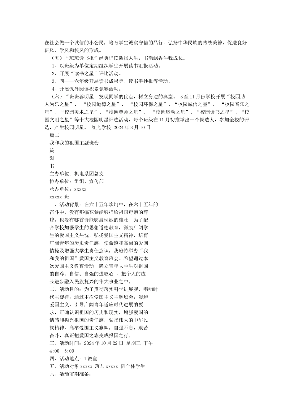 我和我的祖国策划方案_第2页