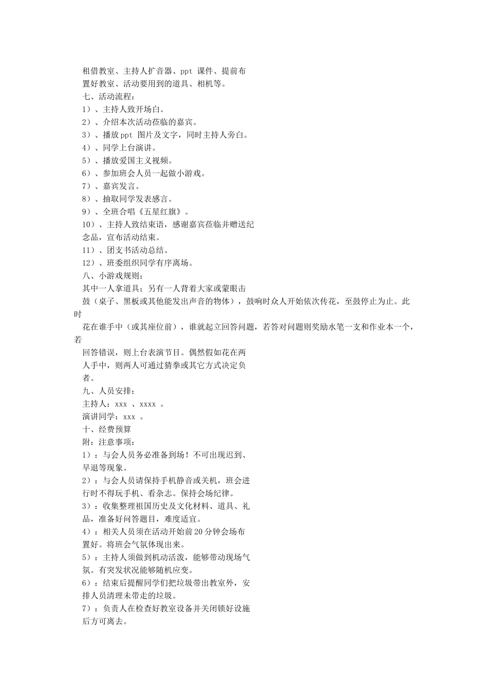我和我的祖国策划方案_第3页