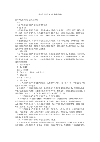 我和我的祖国策划方案