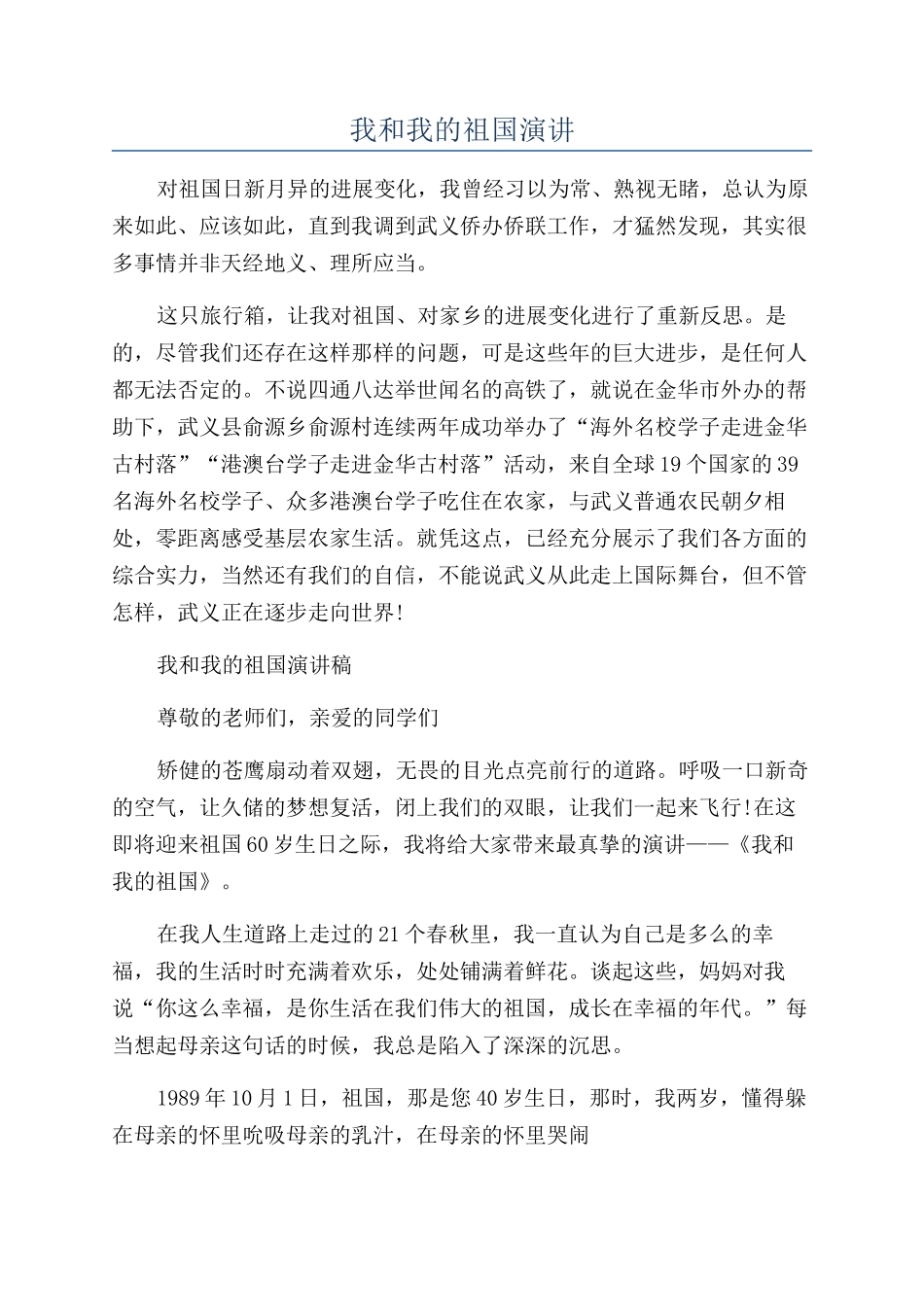 我和我的祖国演讲_第1页