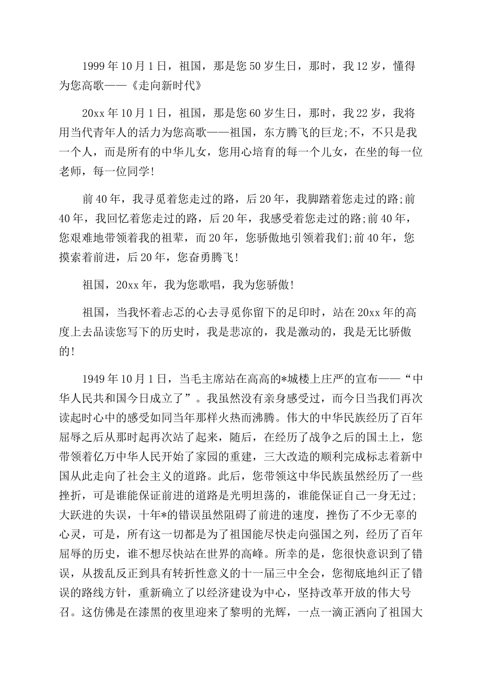 我和我的祖国演讲_第2页