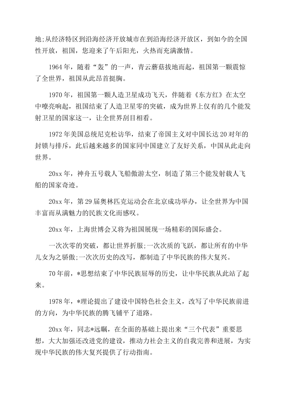 我和我的祖国演讲_第3页