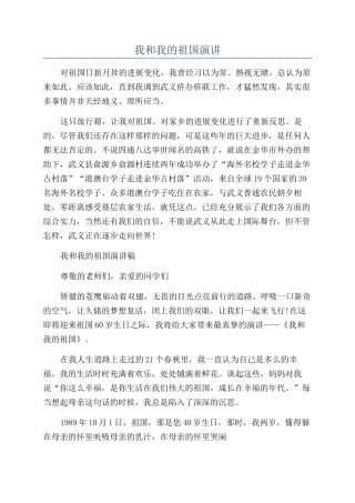 我和我的祖国演讲