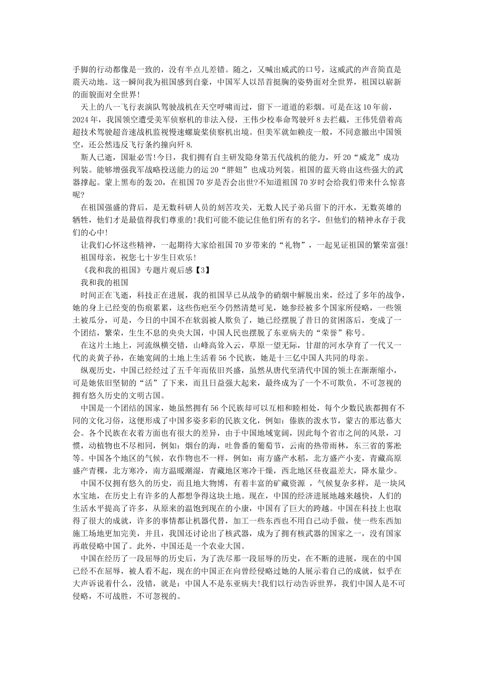 我和我的祖国观后感400字-我和我的祖国电影观后感汇总_第2页