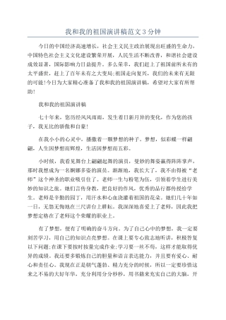 我和我的祖国演讲稿范文3分钟