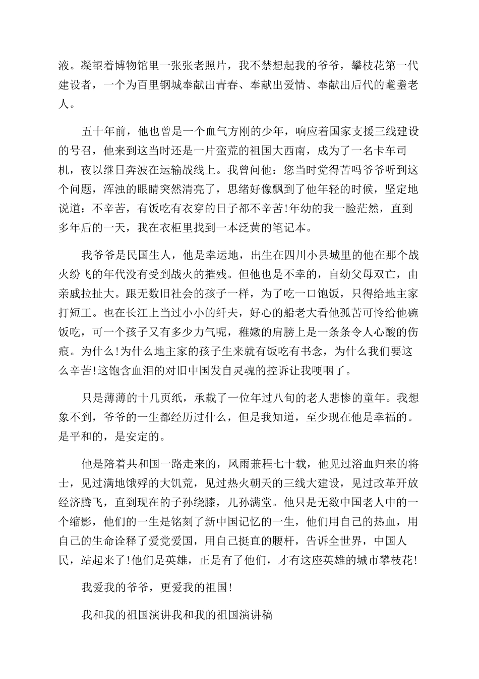 我和我的祖国演讲我和我的祖国演讲稿范文3篇_第2页