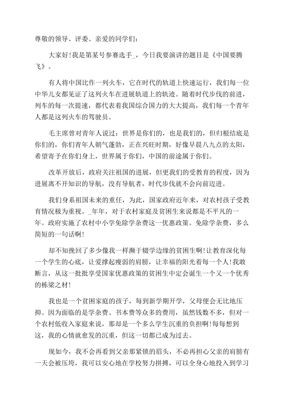 我和我的祖国演讲我和我的祖国演讲稿范文3篇_第3页