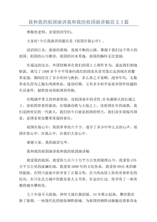 我和我的祖国演讲我和我的祖国演讲稿范文3篇