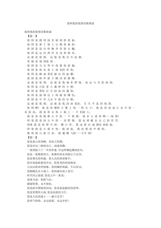 我和我的祖国诗歌朗诵
