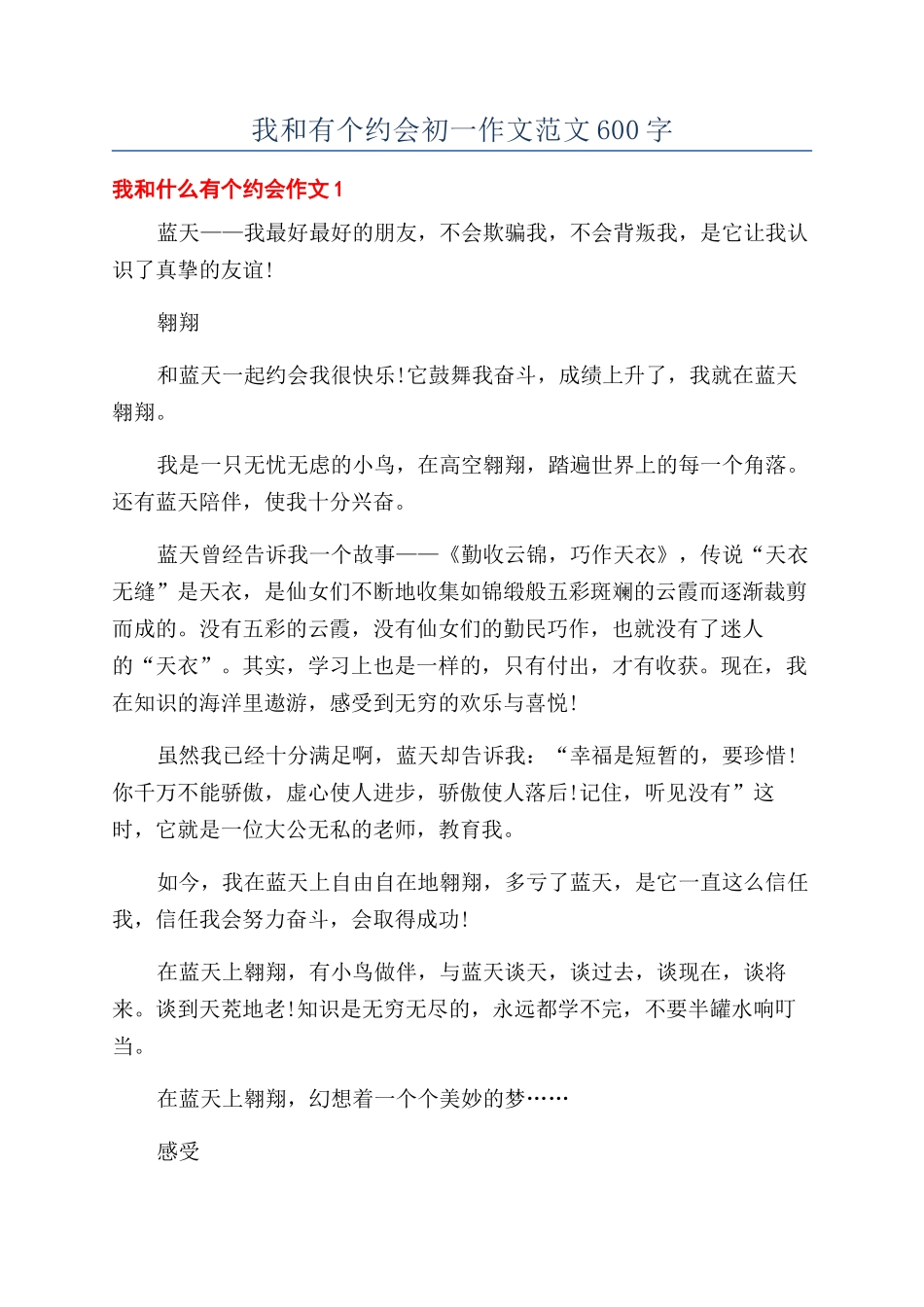 我和有个约会初一作文范文600字_第1页