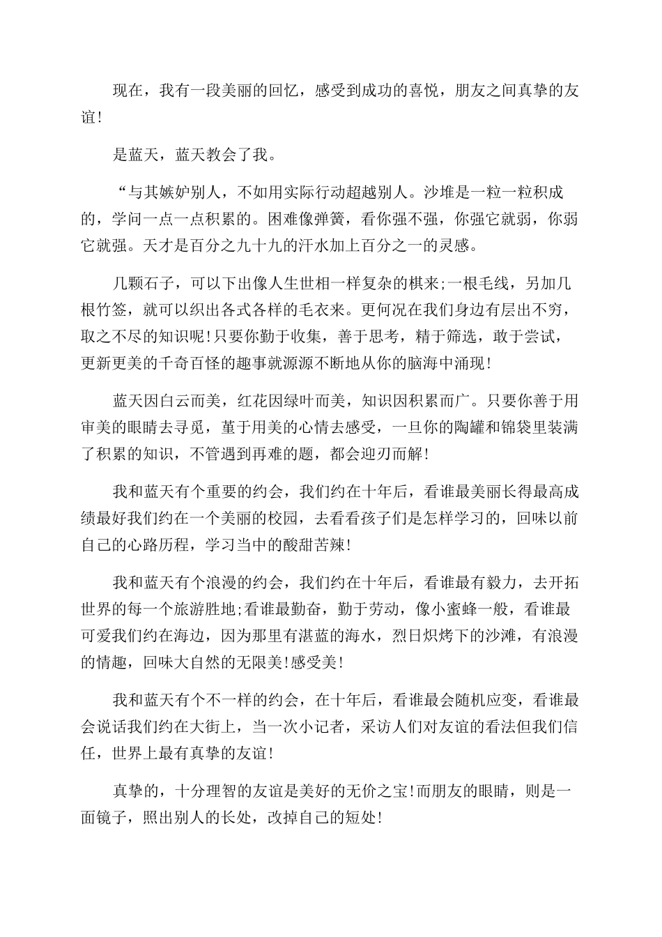 我和有个约会初一作文范文600字_第2页