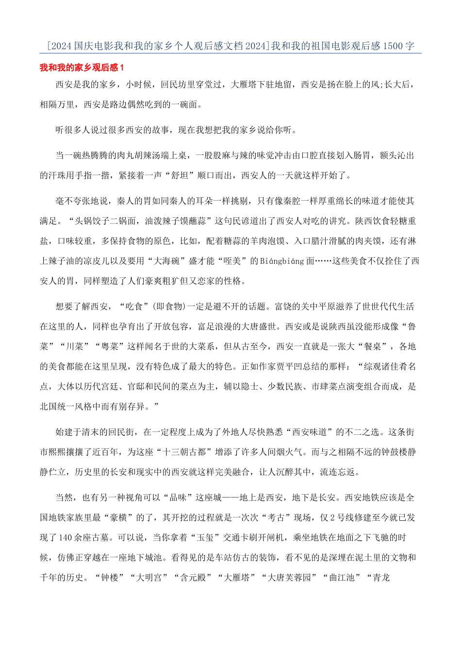 我和我的祖国电影观后感1500字_第1页