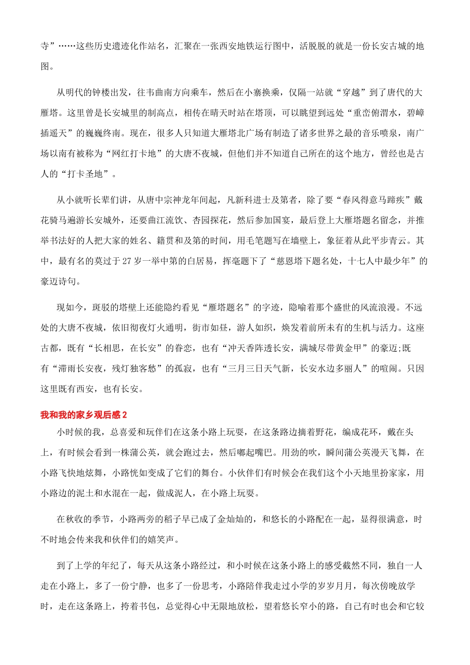 我和我的祖国电影观后感1500字_第2页