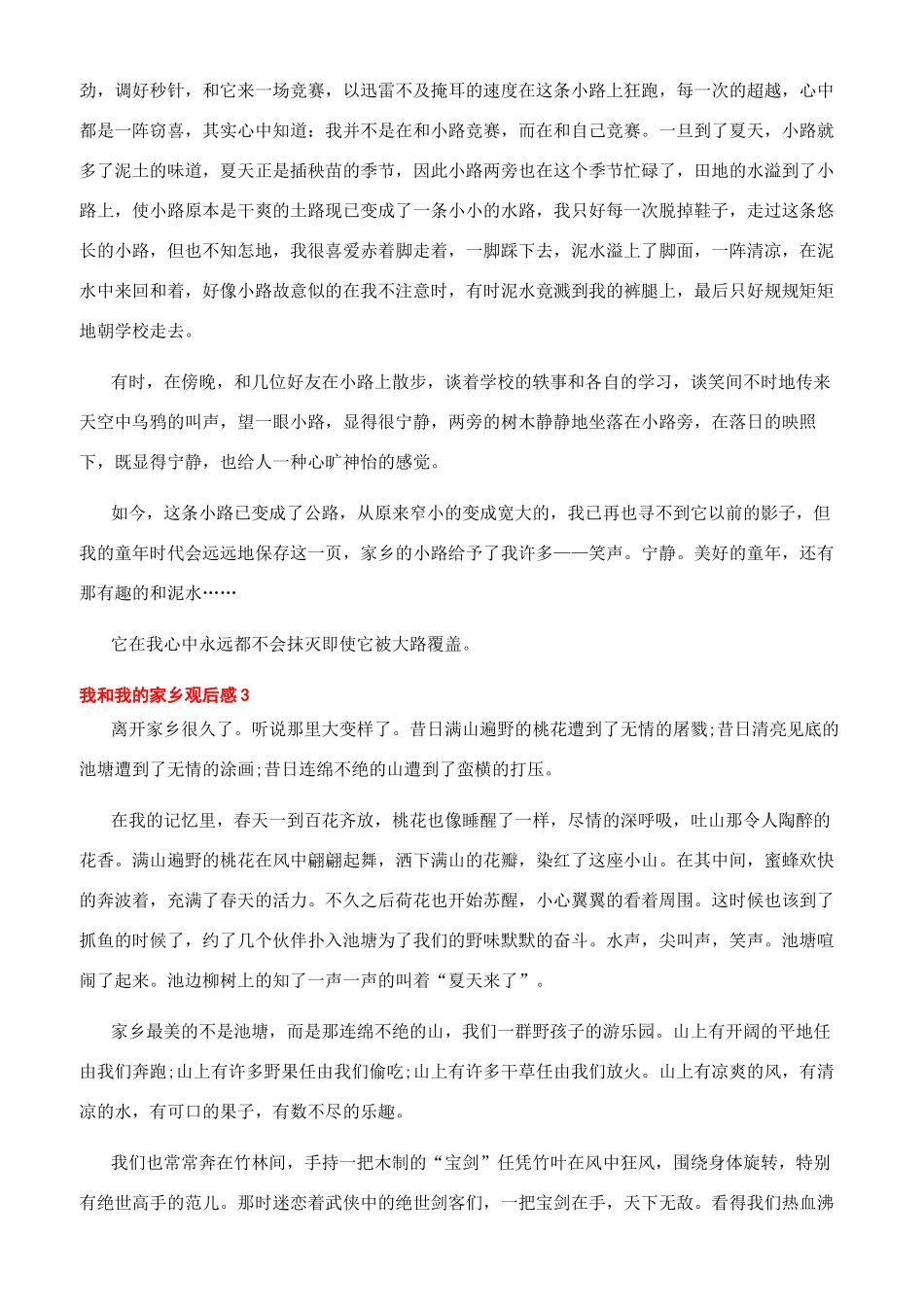 我和我的祖国电影观后感1500字_第3页