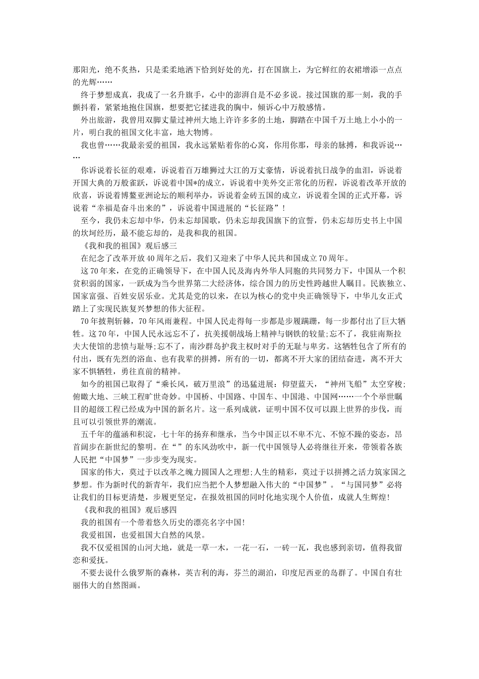 我和我的祖国观后感_第2页