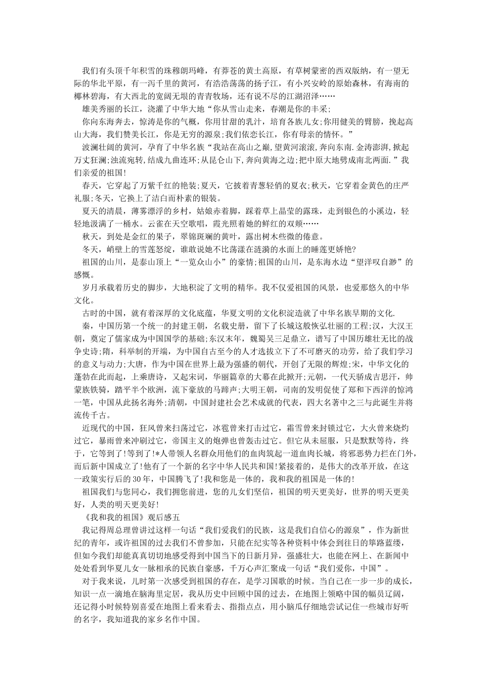我和我的祖国观后感_第3页
