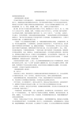 我和我的祖国观后感