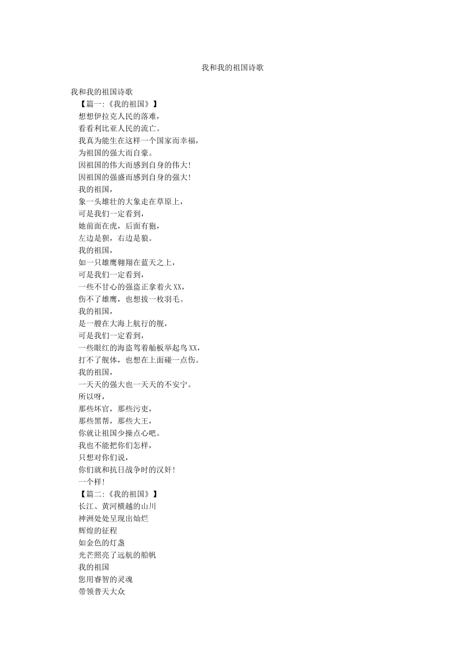 我和我的祖国诗歌_第1页