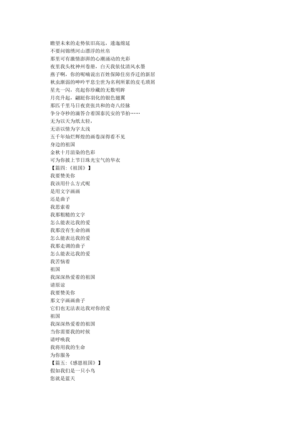 我和我的祖国诗歌_第3页