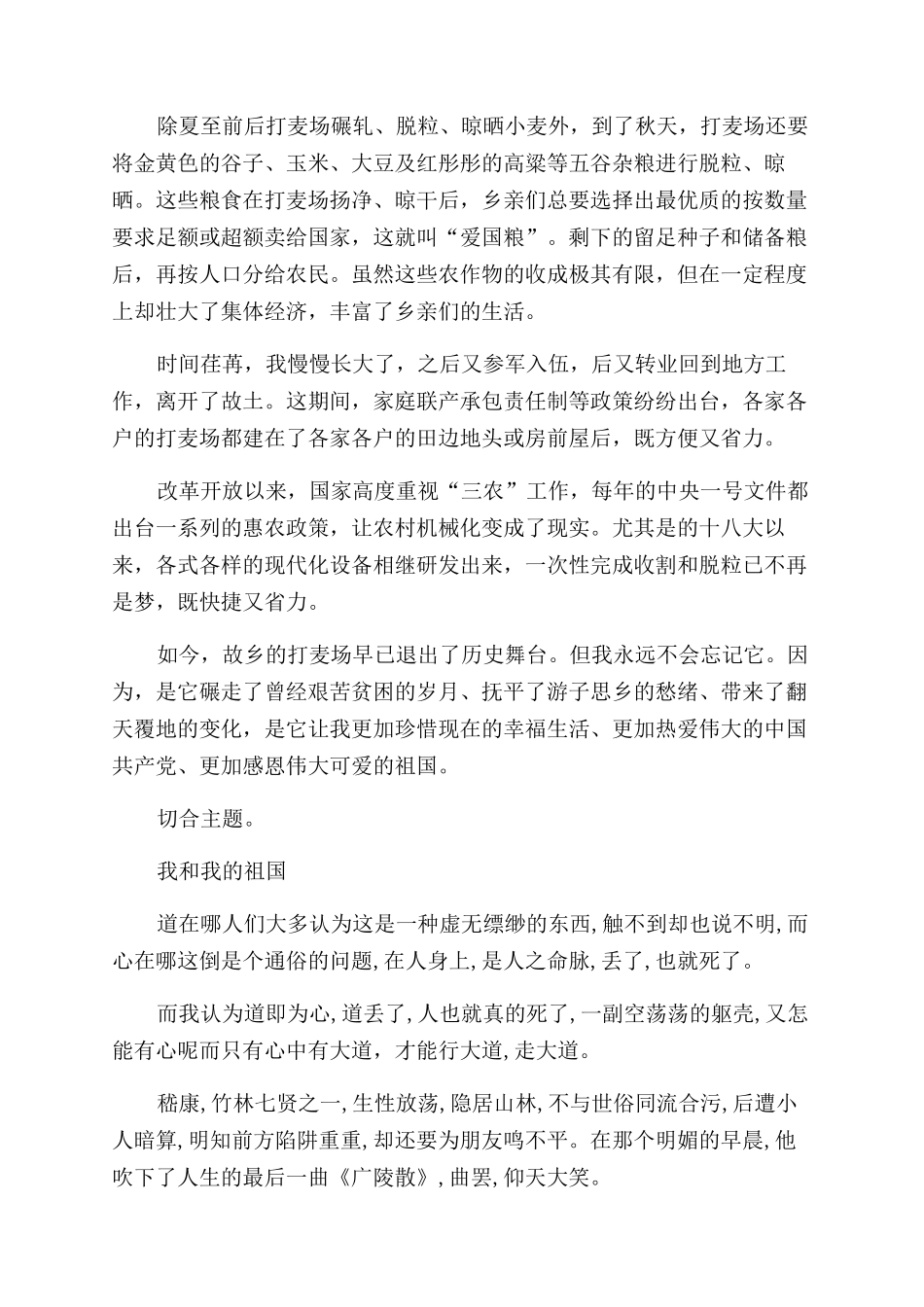 我和我祖国征文范文故乡打麦场_第2页
