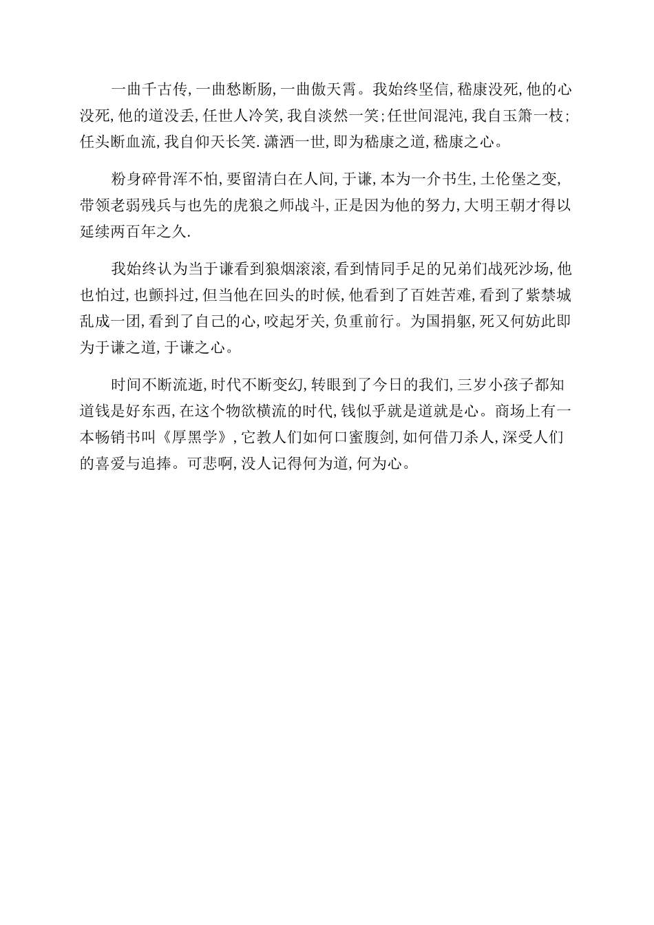 我和我祖国征文范文故乡打麦场_第3页