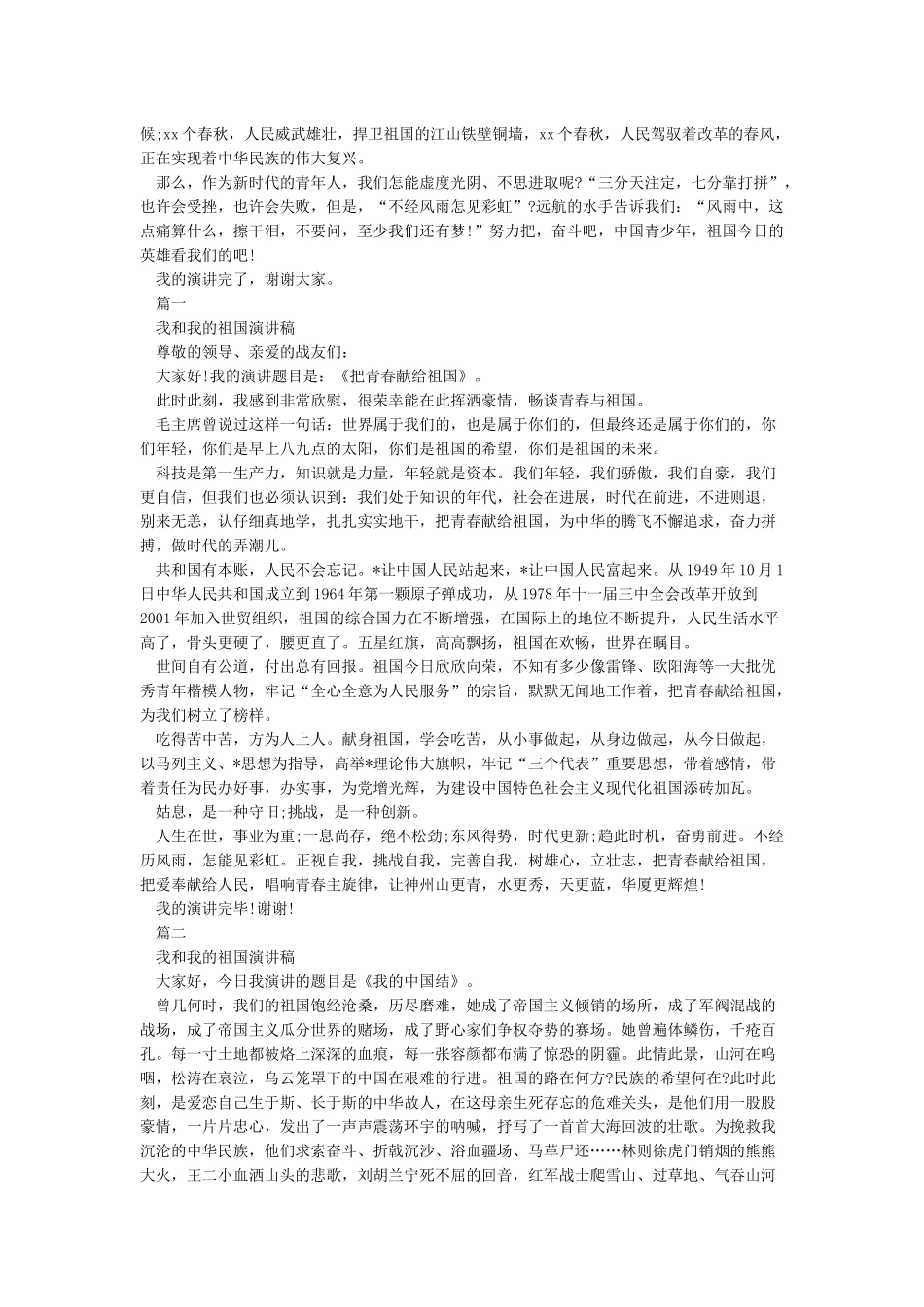 我和祖国共成长2024年庆祝建国70周年我和我的祖国演讲稿不忘来时路及晚会主持词_第3页