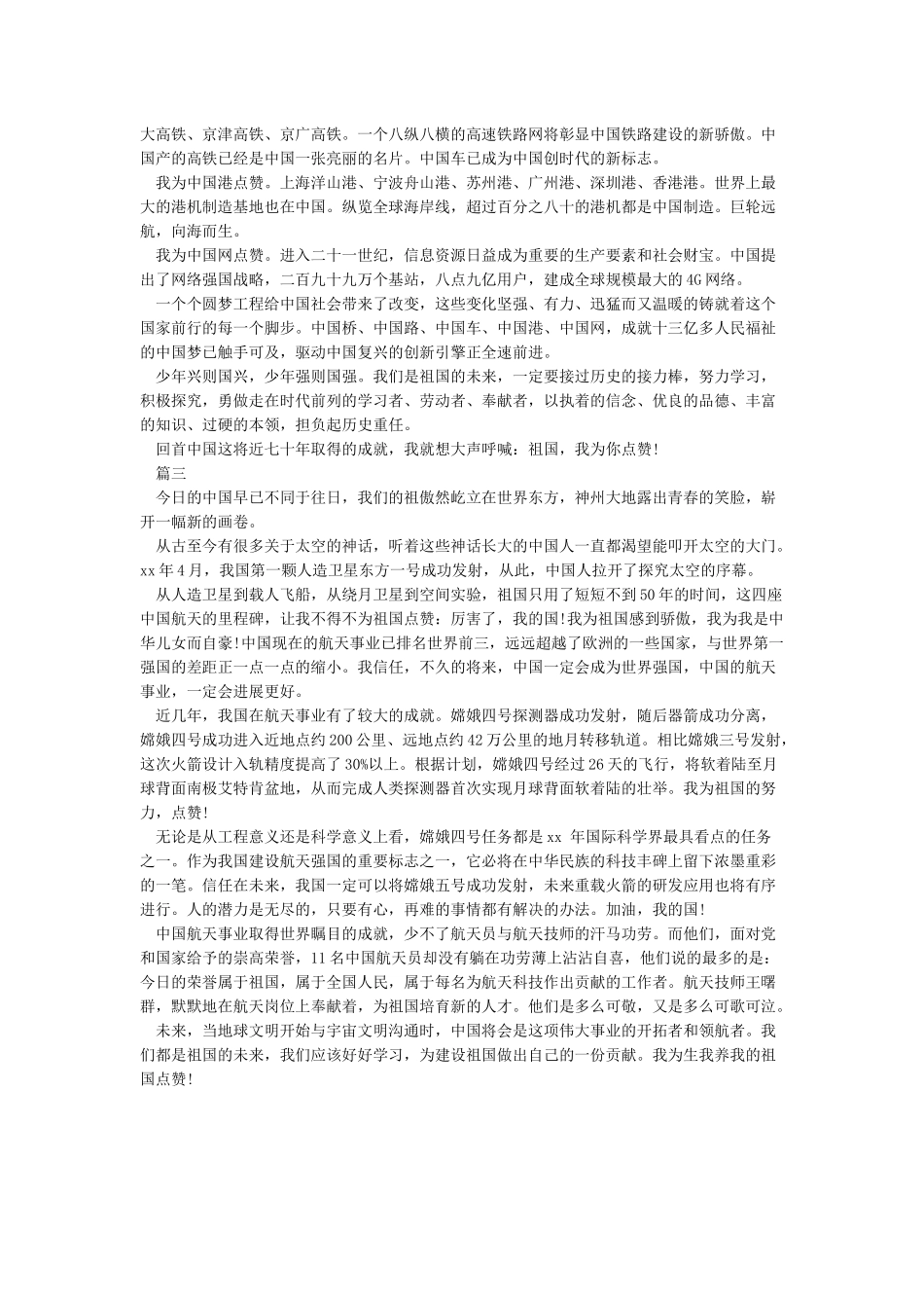 我和祖国共成长庆祝建国70周年迎国庆演讲稿范文3篇_第2页