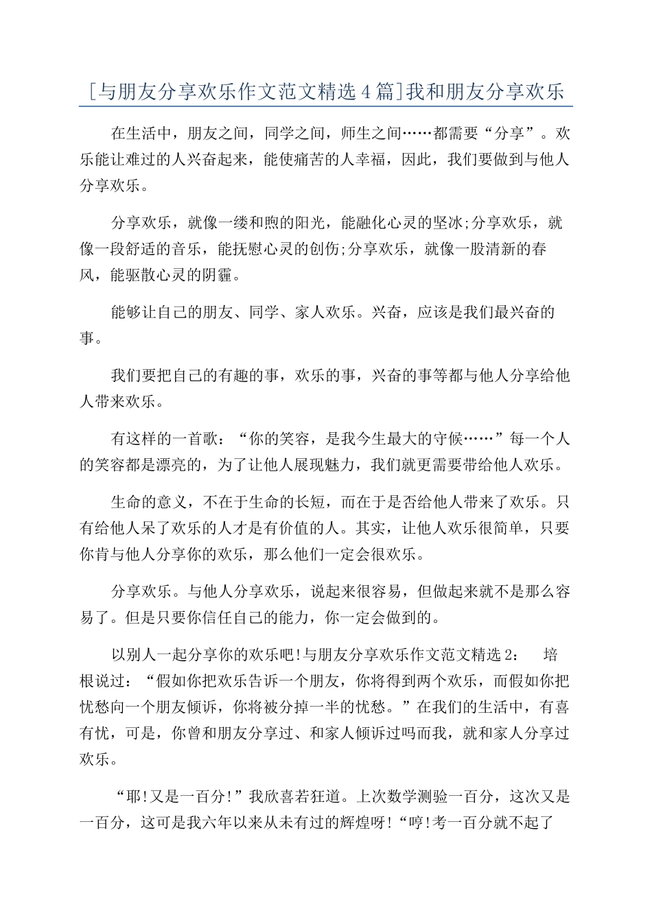 我和朋友分享快乐_第1页