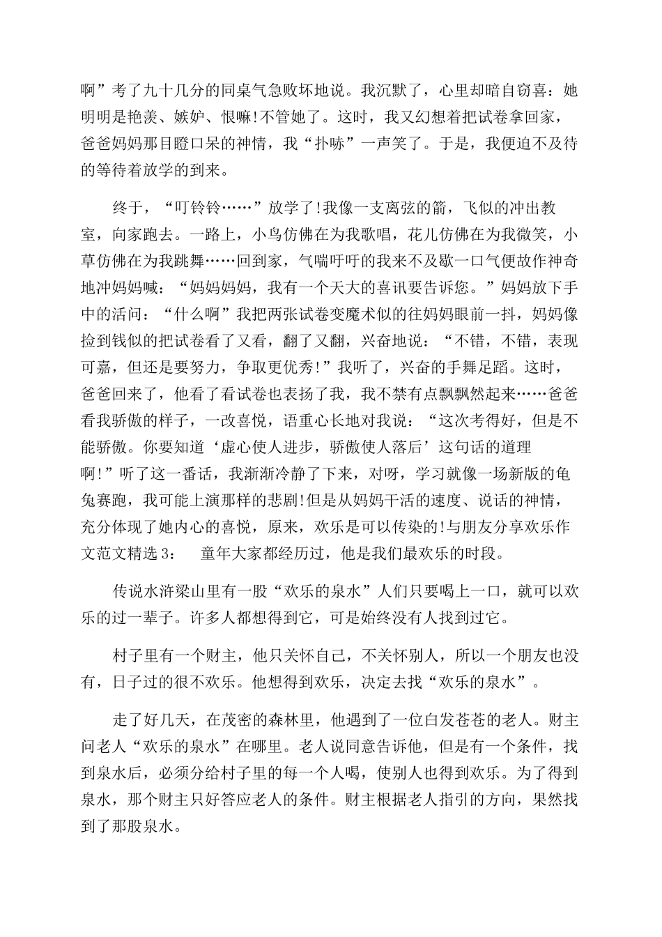 我和朋友分享快乐_第2页
