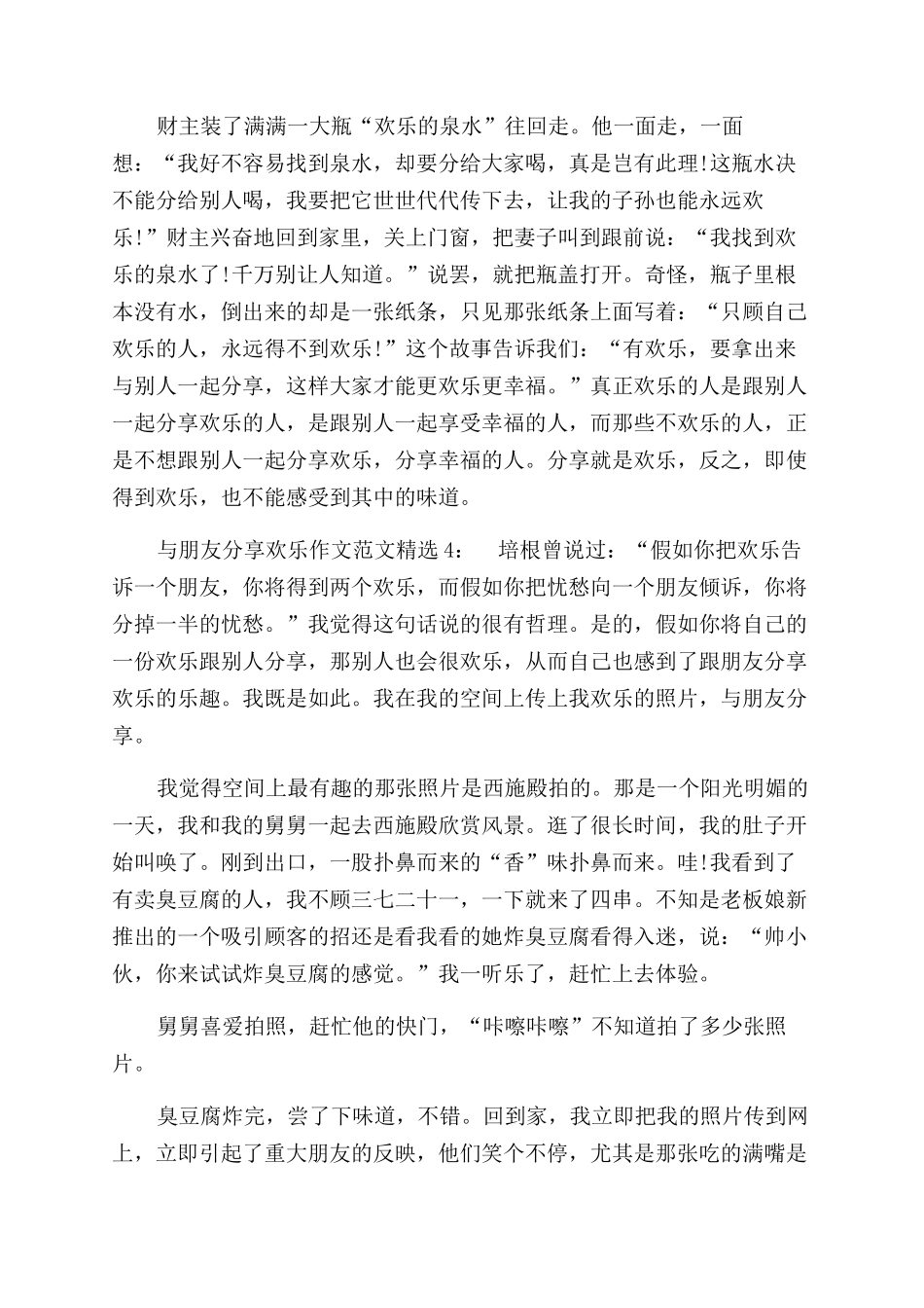 我和朋友分享快乐_第3页
