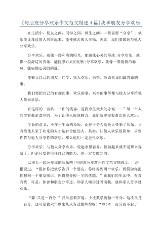 我和朋友分享快乐