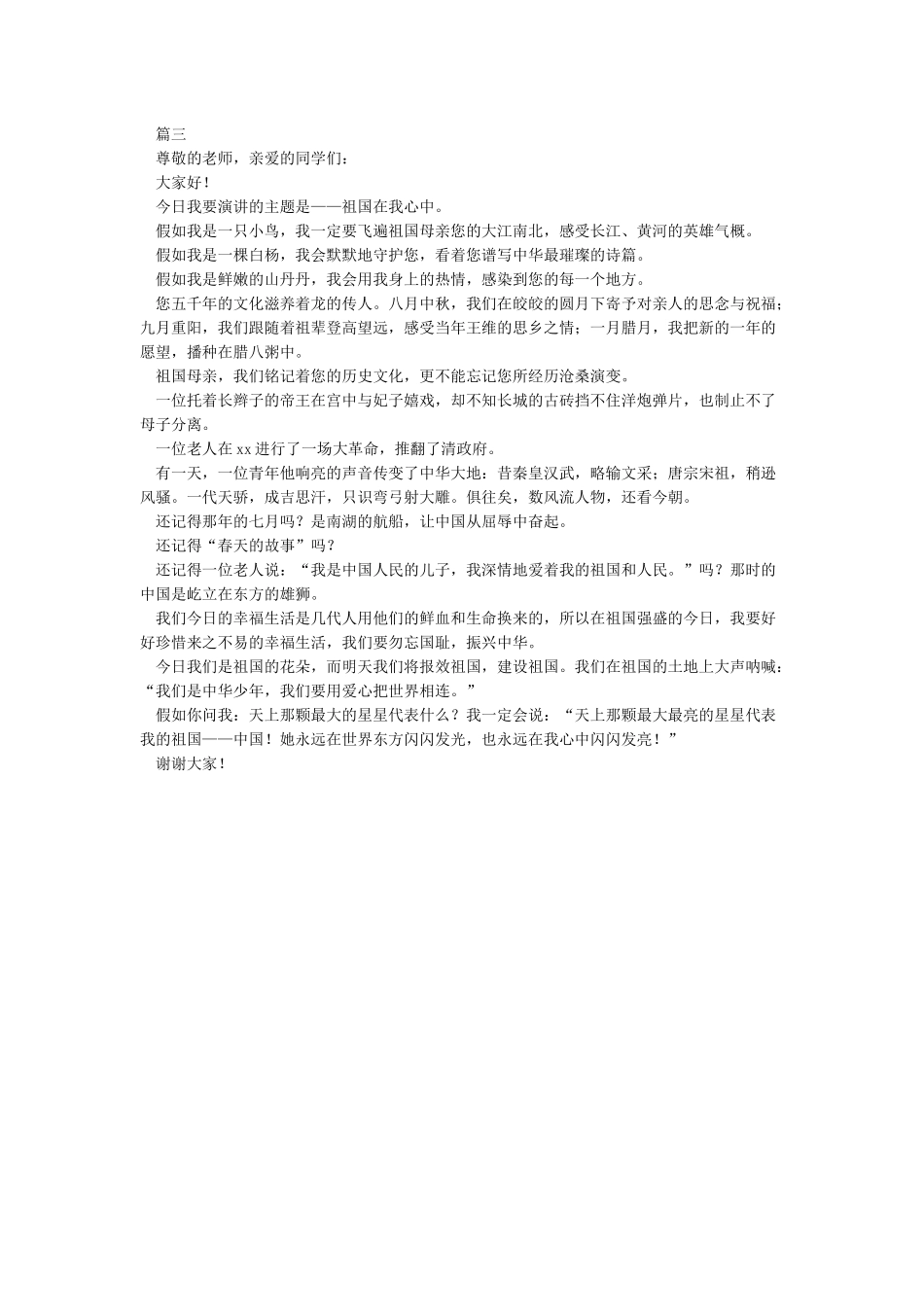 我和祖国共成长庆祝建国70周年迎国庆演讲稿范文合集_第2页