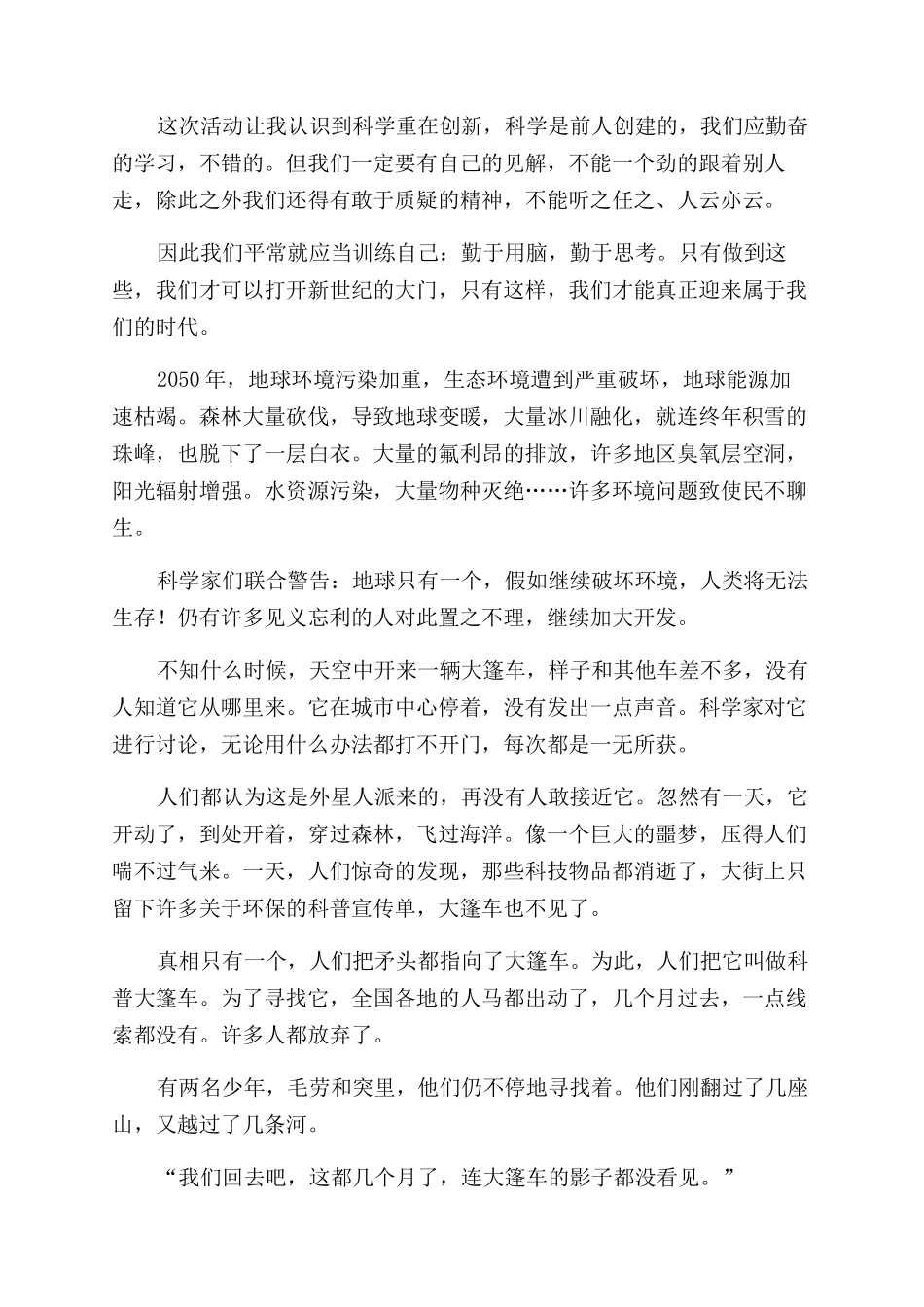 我和科普大篷车的故事作文范文文档2024_第2页