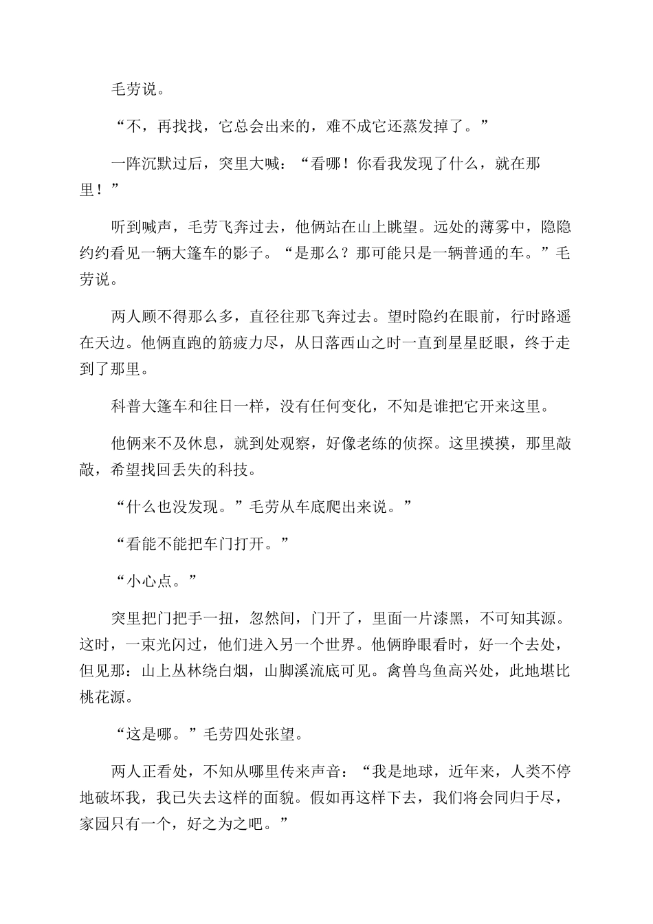 我和科普大篷车的故事作文范文文档2024_第3页