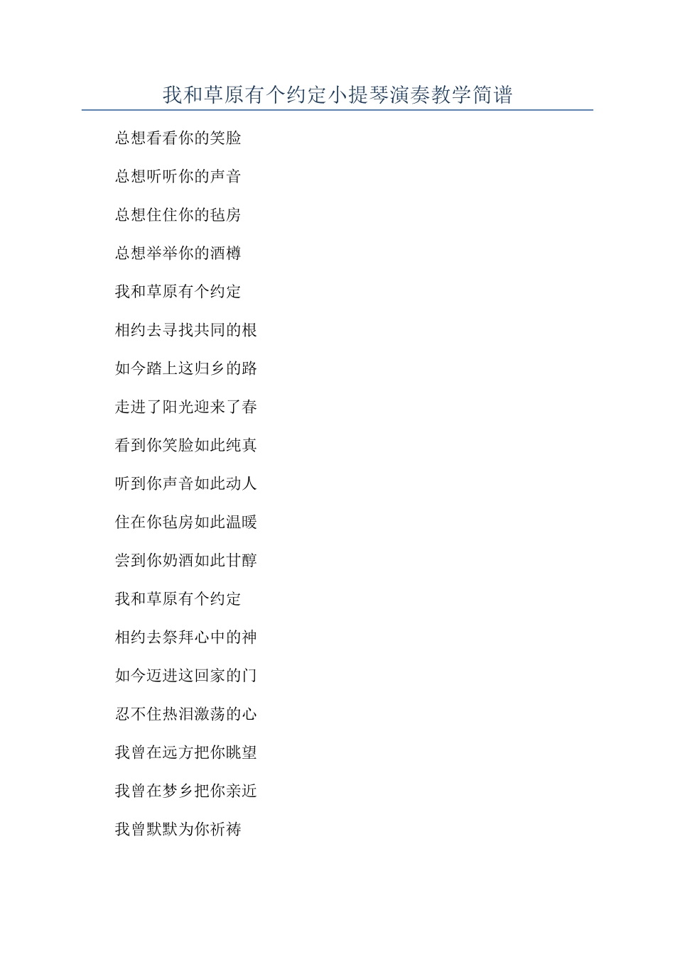 我和草原有个约定小提琴演奏教学简谱_第1页